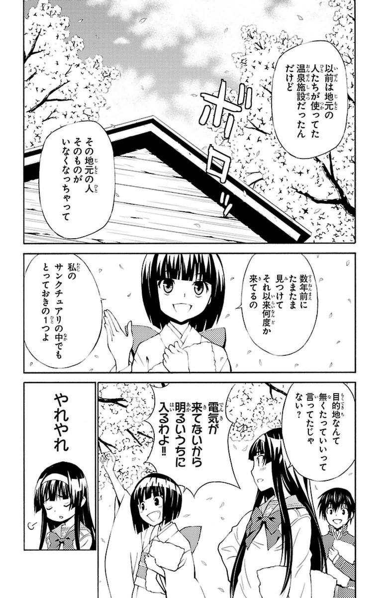 Sakura Sakura (Morishige) - Chapter 11 - Page 20