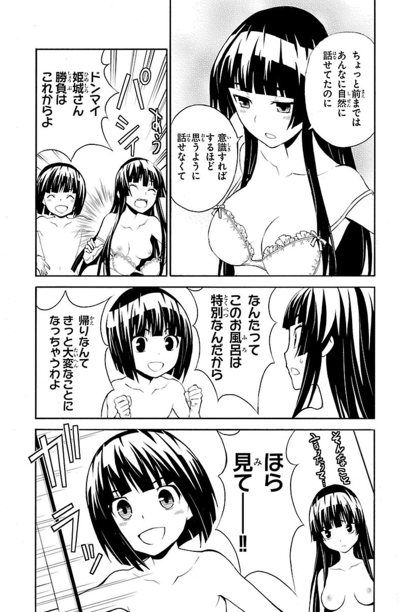 Sakura Sakura (Morishige) - Chapter 11 - Page 23