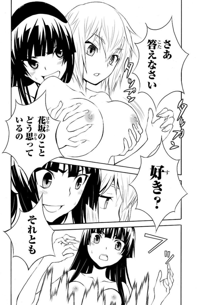 Sakura Sakura (Morishige) - Chapter 11 - Page 32