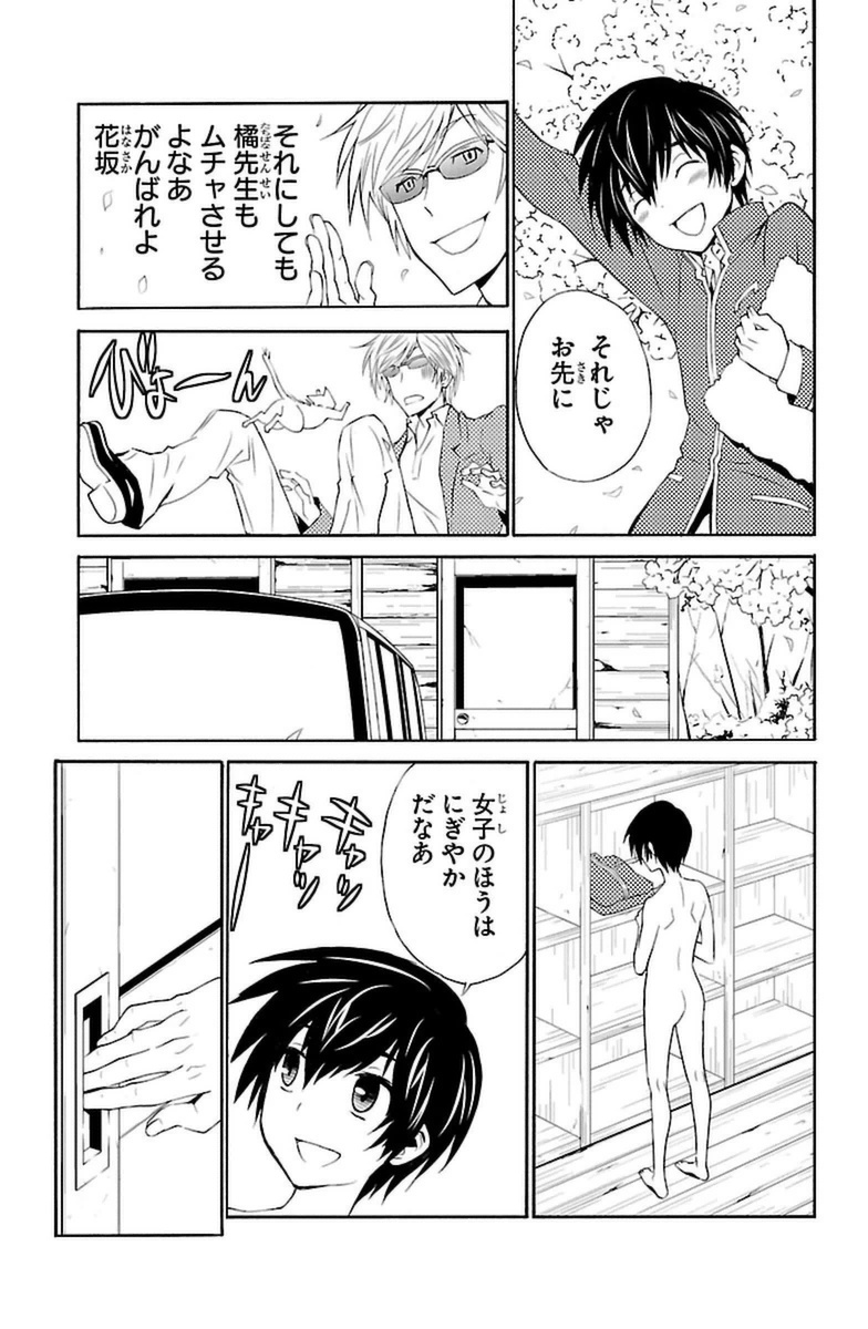 Sakura Sakura (Morishige) - Chapter 11 - Page 37