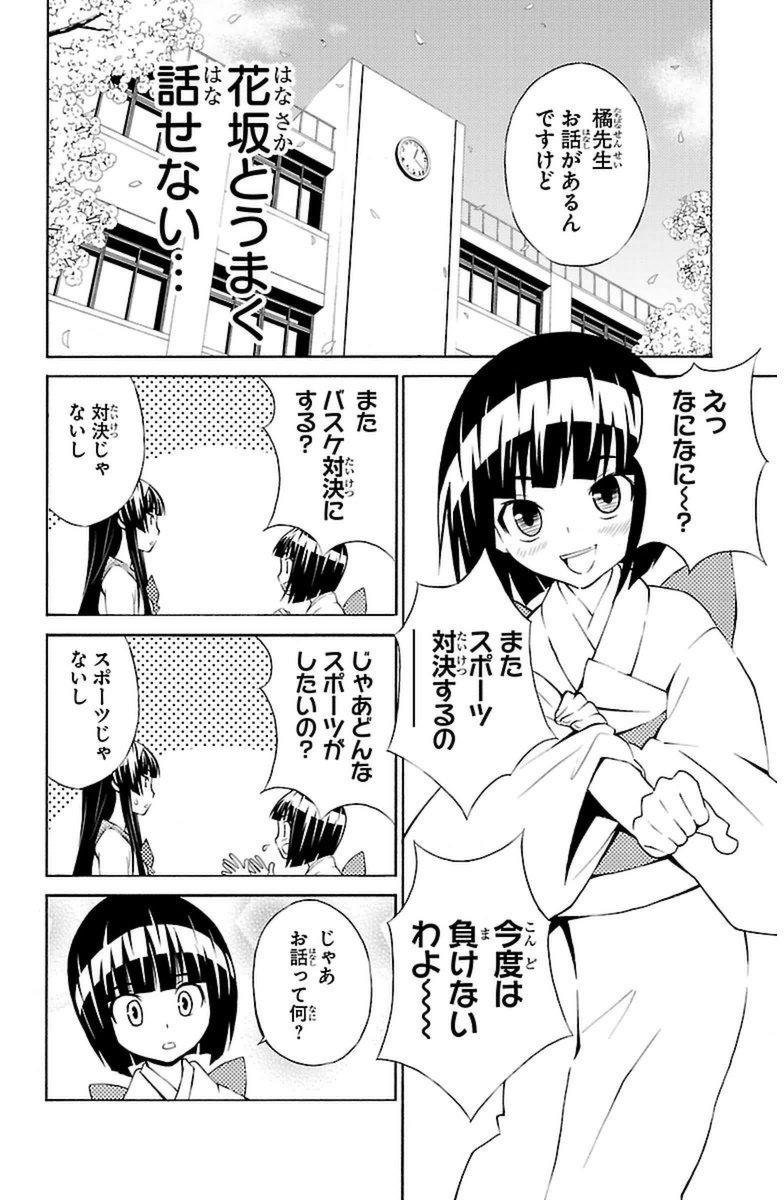 Sakura Sakura (Morishige) - Chapter 11 - Page 4