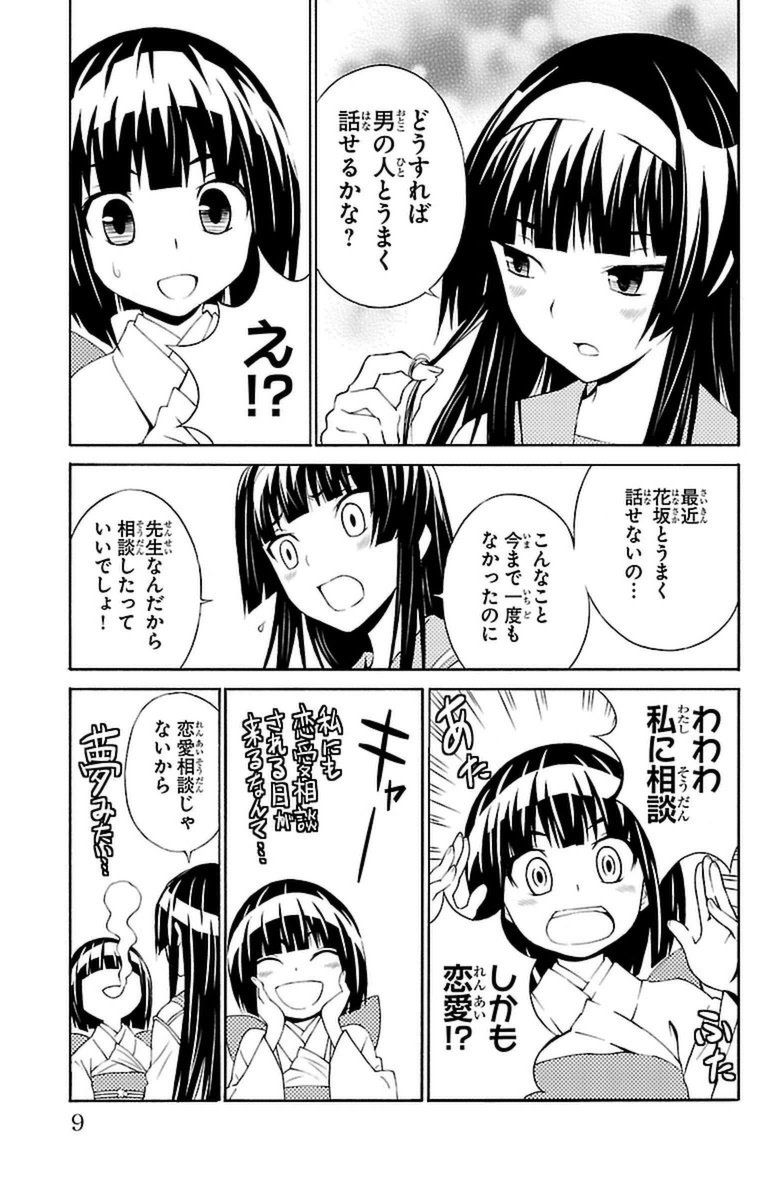 Sakura Sakura (Morishige) - Chapter 11 - Page 5