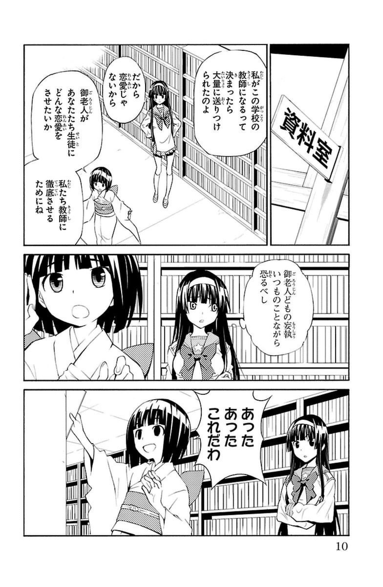 Sakura Sakura (Morishige) - Chapter 11 - Page 6
