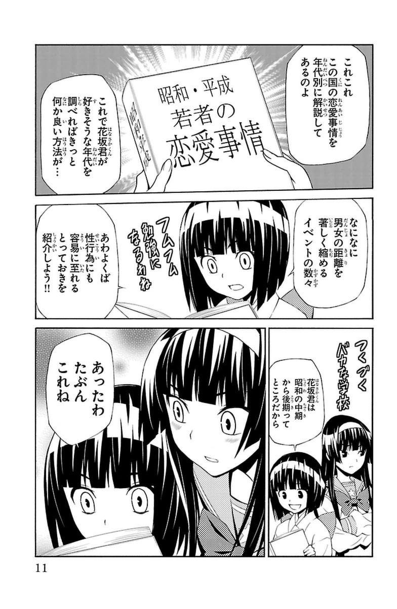 Sakura Sakura (Morishige) - Chapter 11 - Page 7