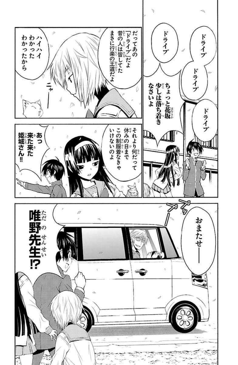 Sakura Sakura (Morishige) - Chapter 11 - Page 8