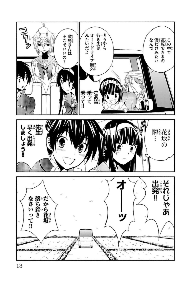 Sakura Sakura (Morishige) - Chapter 11 - Page 9