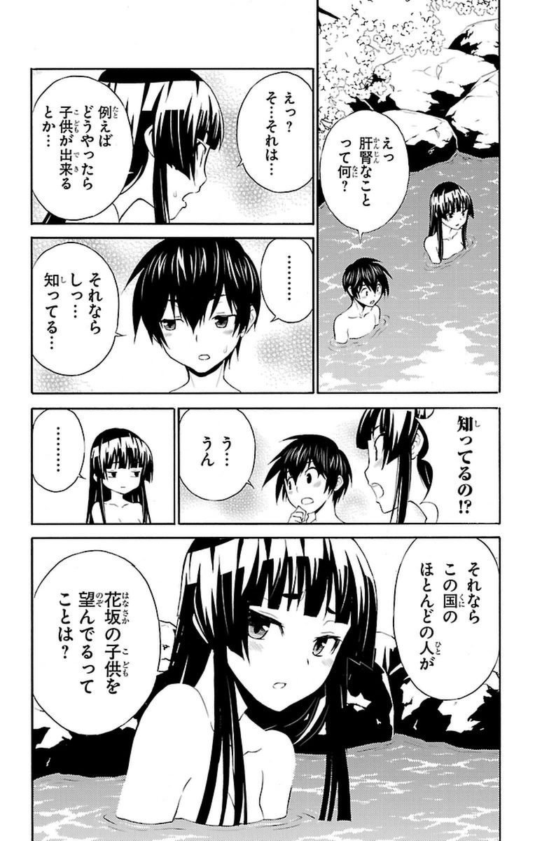 Sakura Sakura (Morishige) - Chapter 12 - Page 10