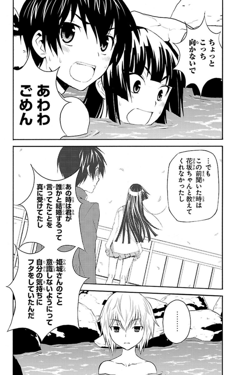 Sakura Sakura (Morishige) - Chapter 12 - Page 12