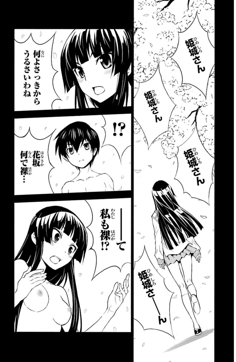 Sakura Sakura (Morishige) - Chapter 12 - Page 16