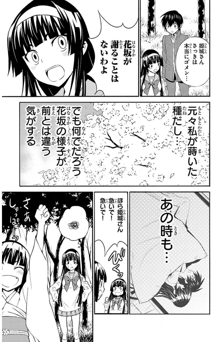 Sakura Sakura (Morishige) - Chapter 12 - Page 23