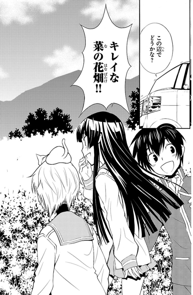 Sakura Sakura (Morishige) - Chapter 12 - Page 24