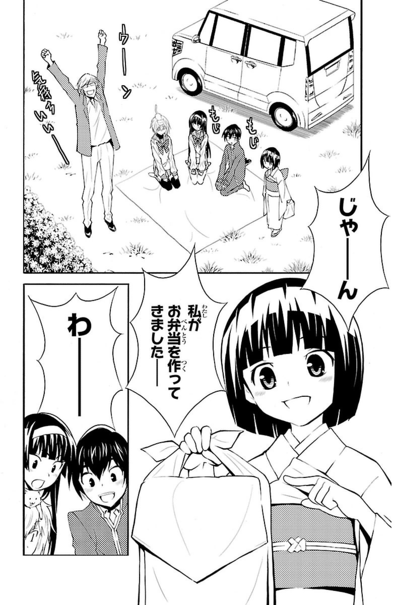 Sakura Sakura (Morishige) - Chapter 12 - Page 26