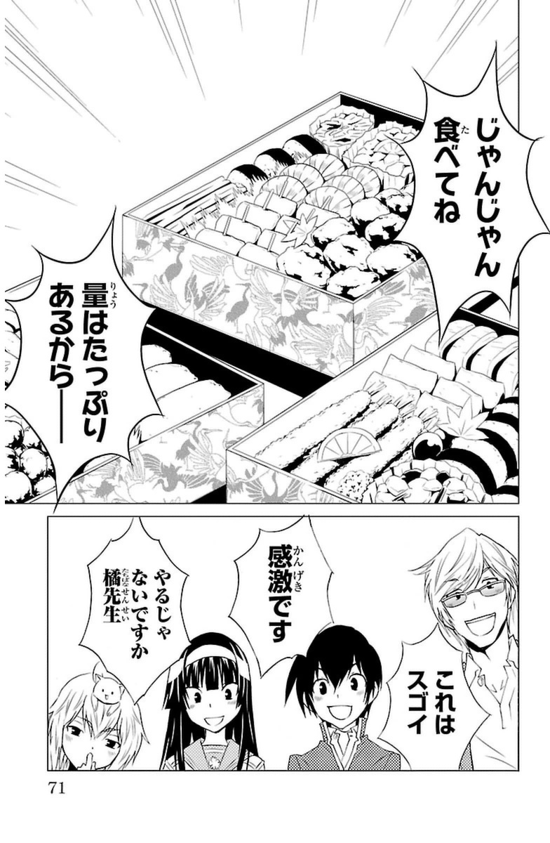 Sakura Sakura (Morishige) - Chapter 12 - Page 27