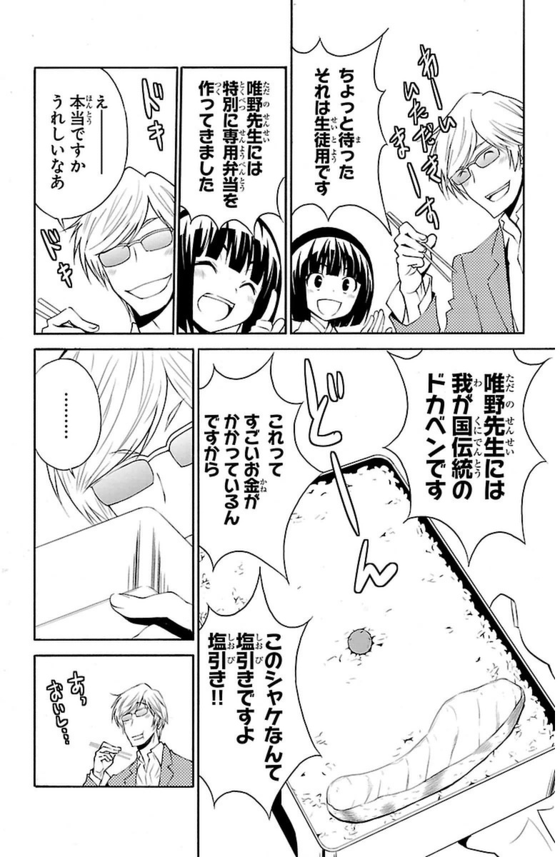 Sakura Sakura (Morishige) - Chapter 12 - Page 28