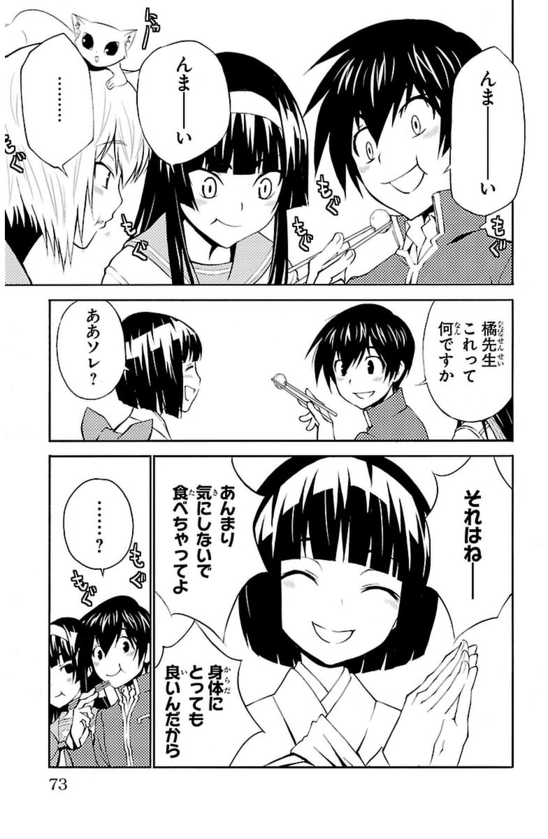 Sakura Sakura (Morishige) - Chapter 12 - Page 29