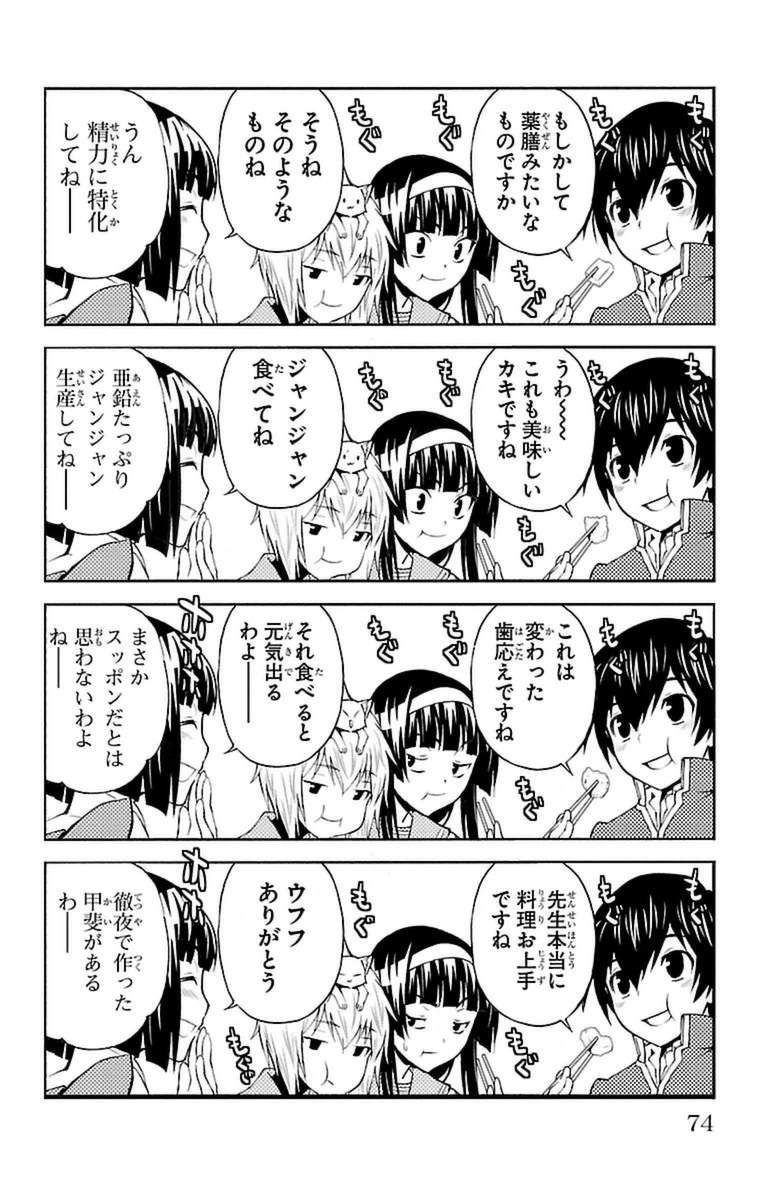 Sakura Sakura (Morishige) - Chapter 12 - Page 30