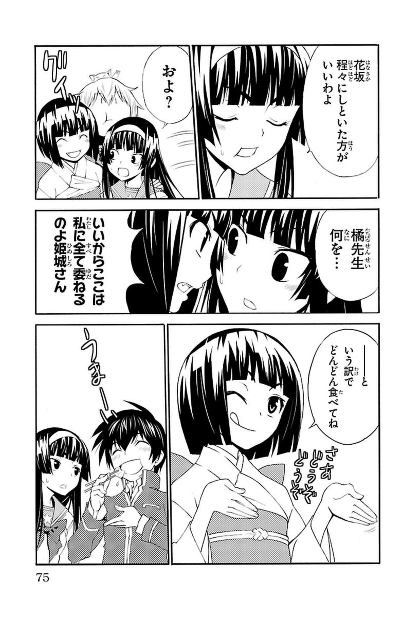 Sakura Sakura (Morishige) - Chapter 12 - Page 31