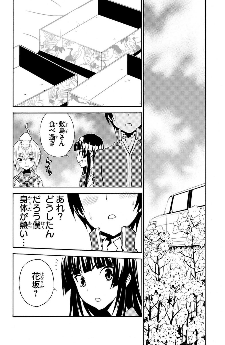 Sakura Sakura (Morishige) - Chapter 12 - Page 32