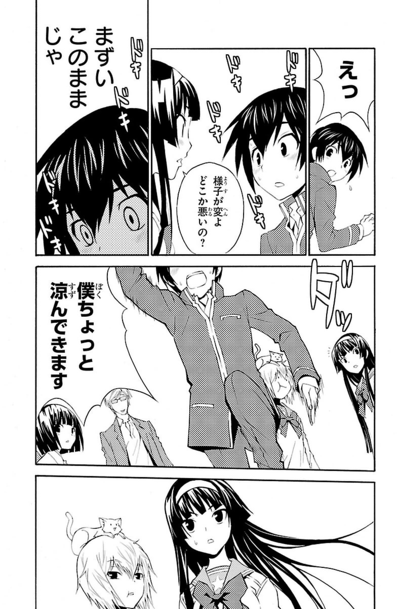 Sakura Sakura (Morishige) - Chapter 12 - Page 33