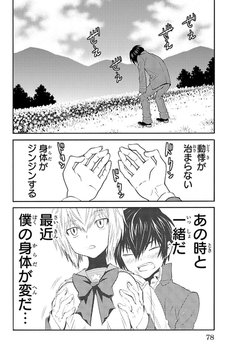 Sakura Sakura (Morishige) - Chapter 12 - Page 34