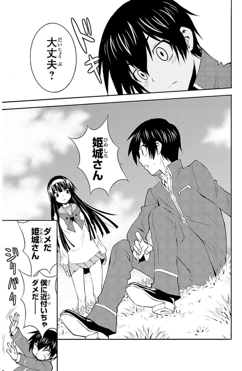 Sakura Sakura (Morishige) - Chapter 12 - Page 35