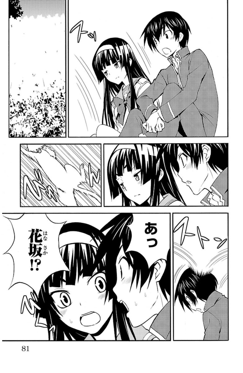 Sakura Sakura (Morishige) - Chapter 12 - Page 37