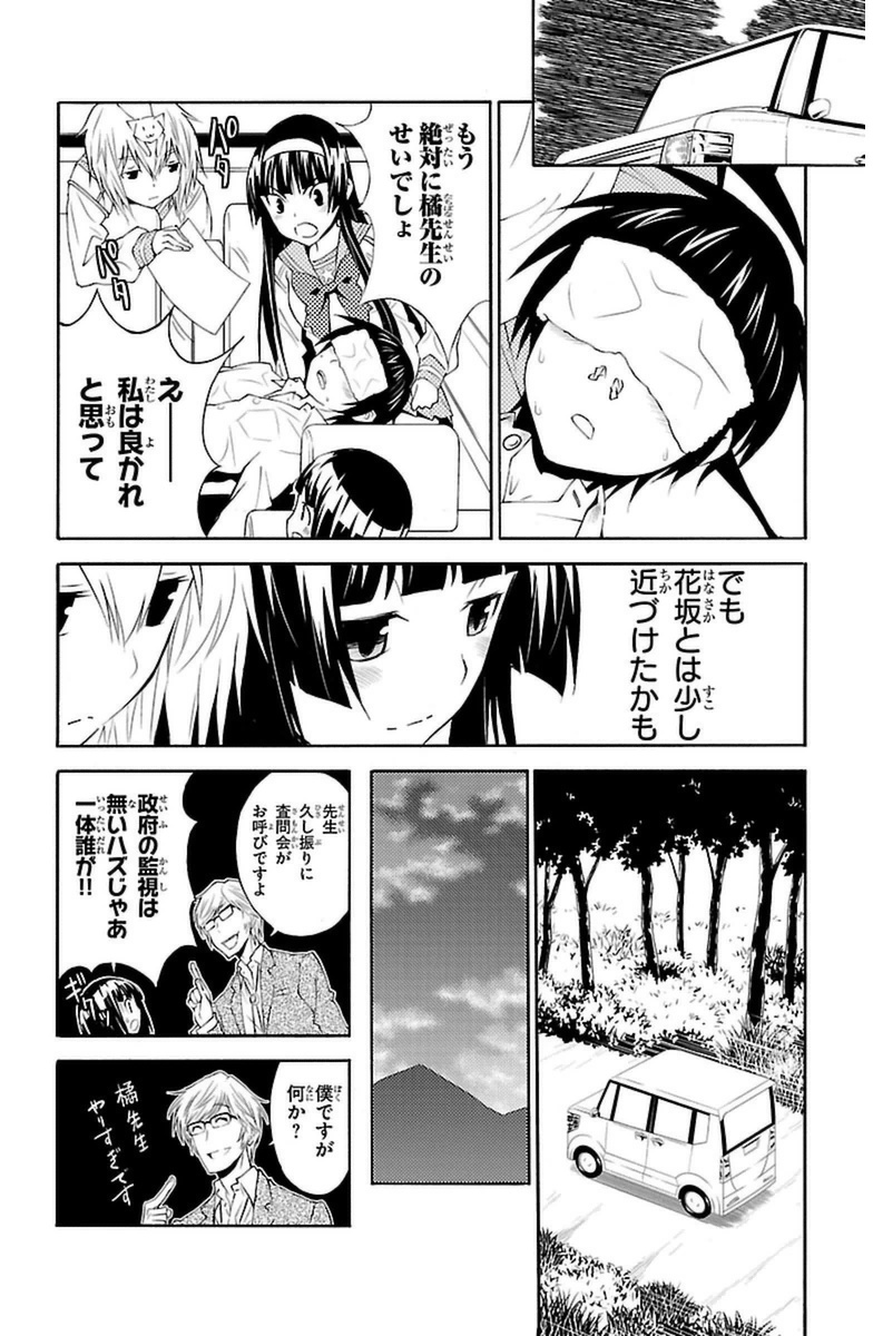 Sakura Sakura (Morishige) - Chapter 12 - Page 40
