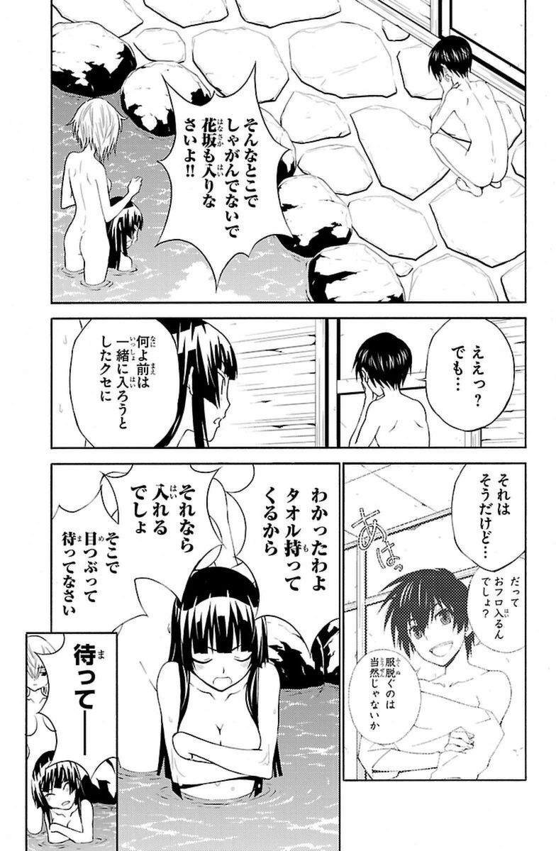 Sakura Sakura (Morishige) - Chapter 12 - Page 5