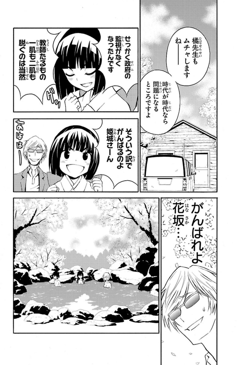 Sakura Sakura (Morishige) - Chapter 12 - Page 8