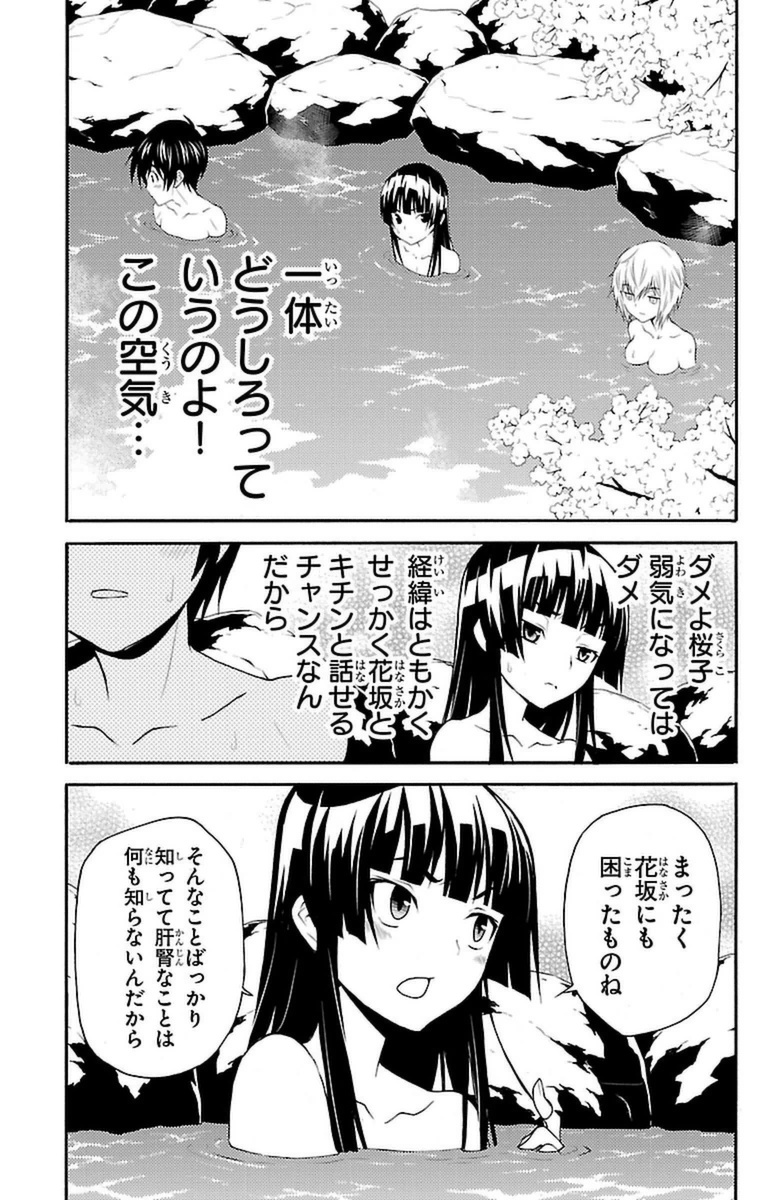 Sakura Sakura (Morishige) - Chapter 12 - Page 9