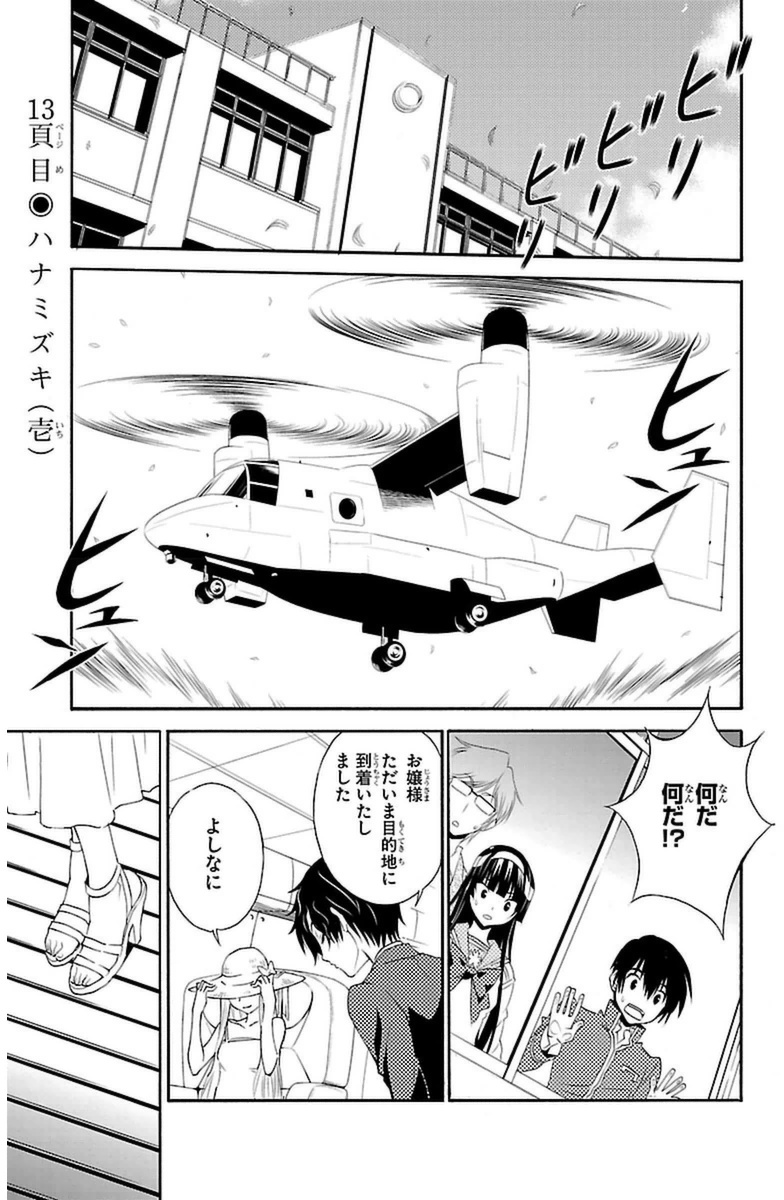 Sakura Sakura (Morishige) - Chapter 13 - Page 1