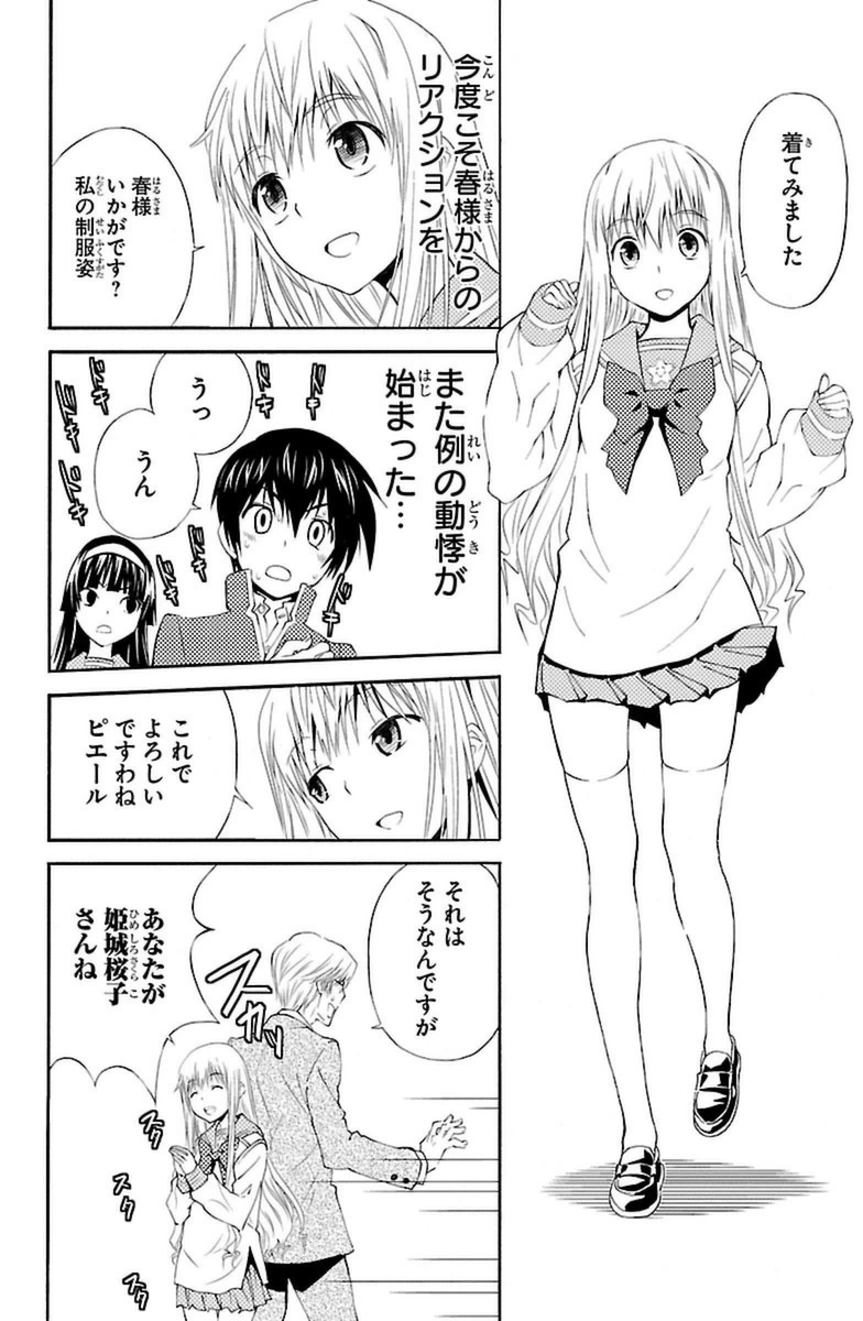 Sakura Sakura (Morishige) - Chapter 13 - Page 10