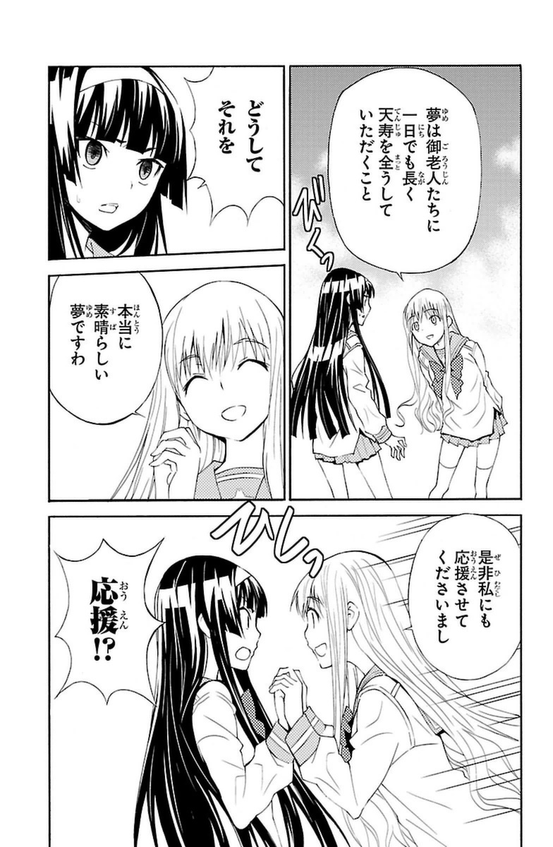 Sakura Sakura (Morishige) - Chapter 13 - Page 11