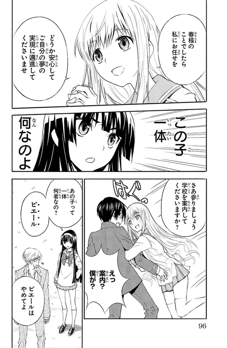 Sakura Sakura (Morishige) - Chapter 13 - Page 12