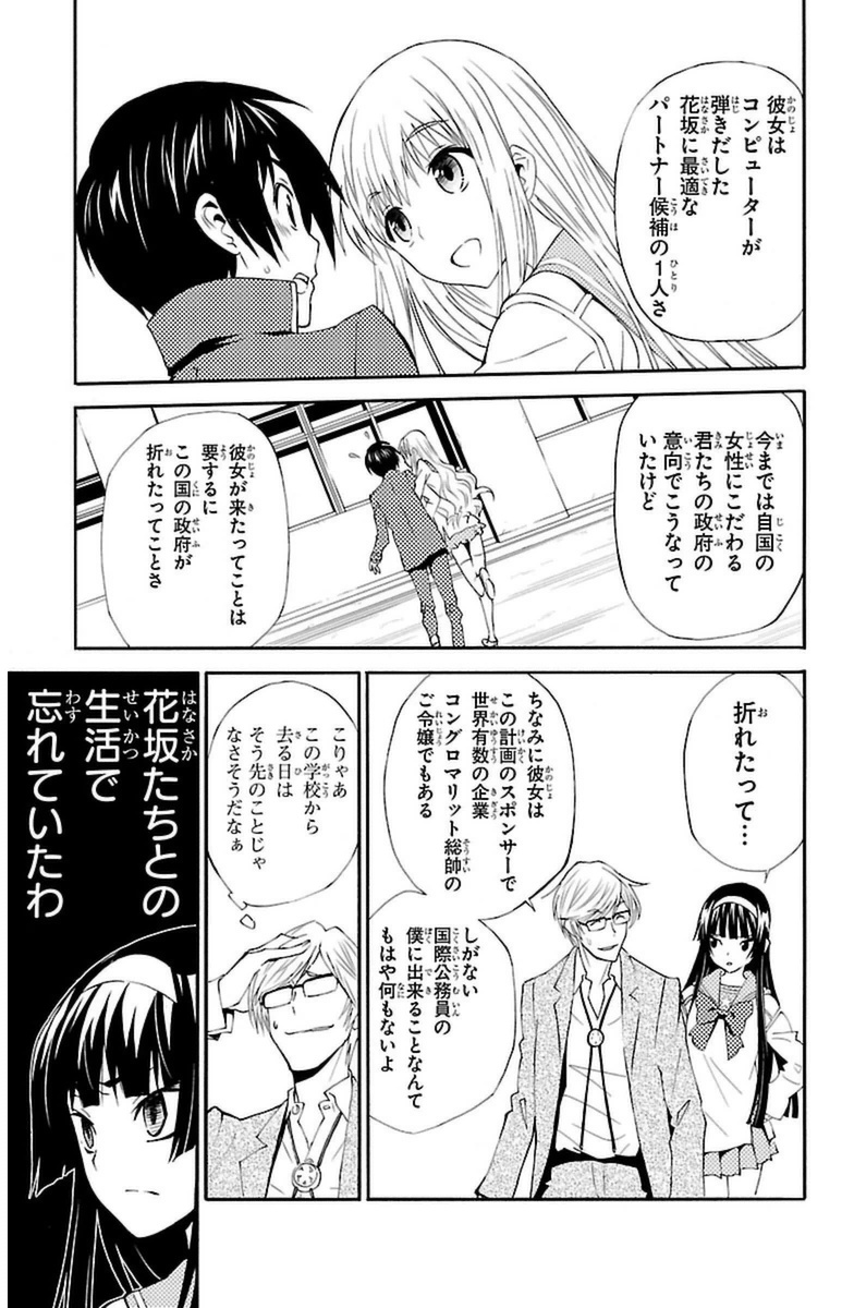 Sakura Sakura (Morishige) - Chapter 13 - Page 13