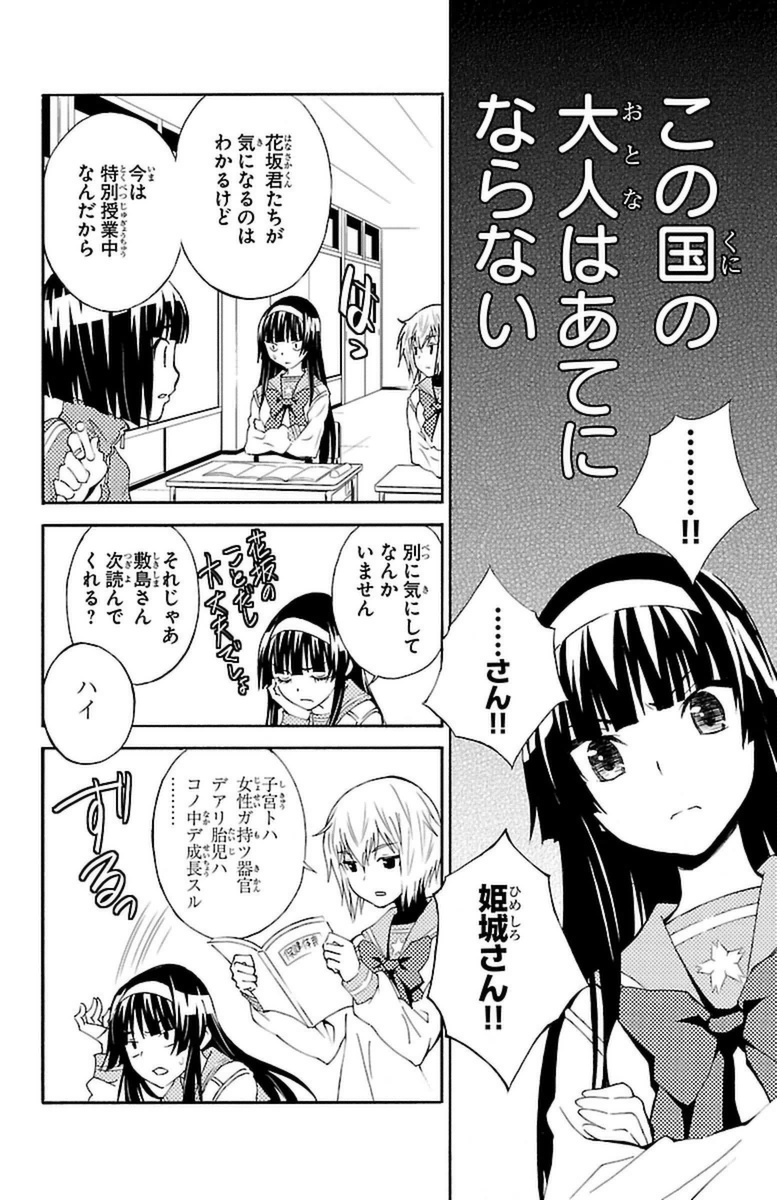 Sakura Sakura (Morishige) - Chapter 13 - Page 14