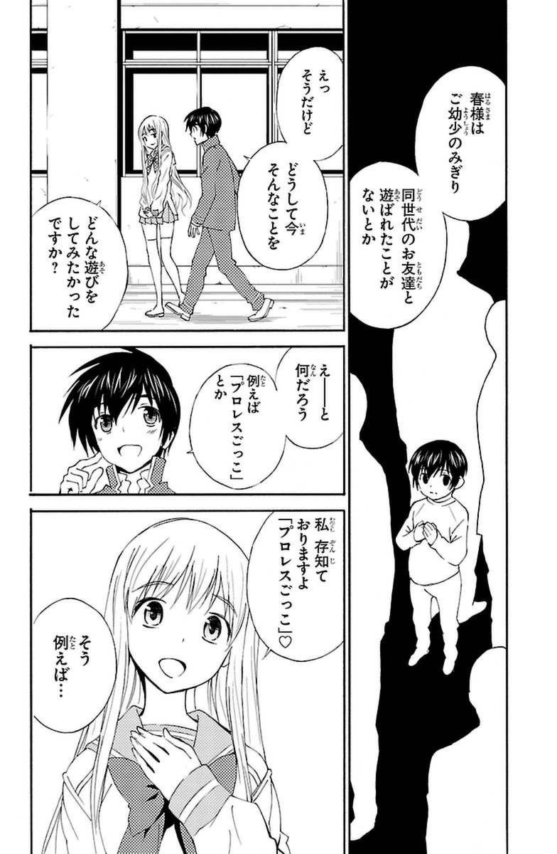 Sakura Sakura (Morishige) - Chapter 13 - Page 16