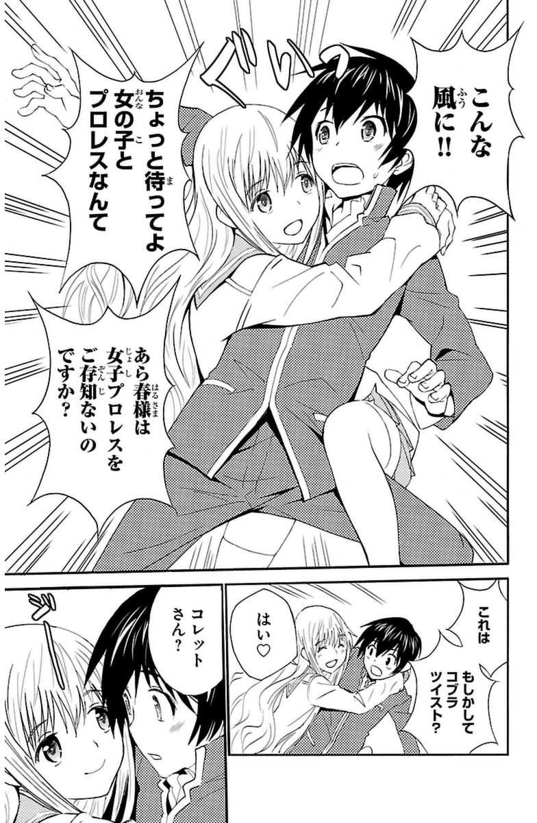 Sakura Sakura (Morishige) - Chapter 13 - Page 17