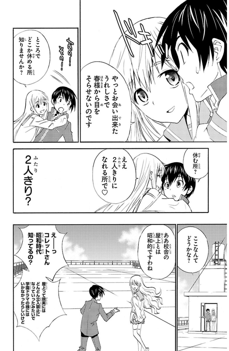 Sakura Sakura (Morishige) - Chapter 13 - Page 18