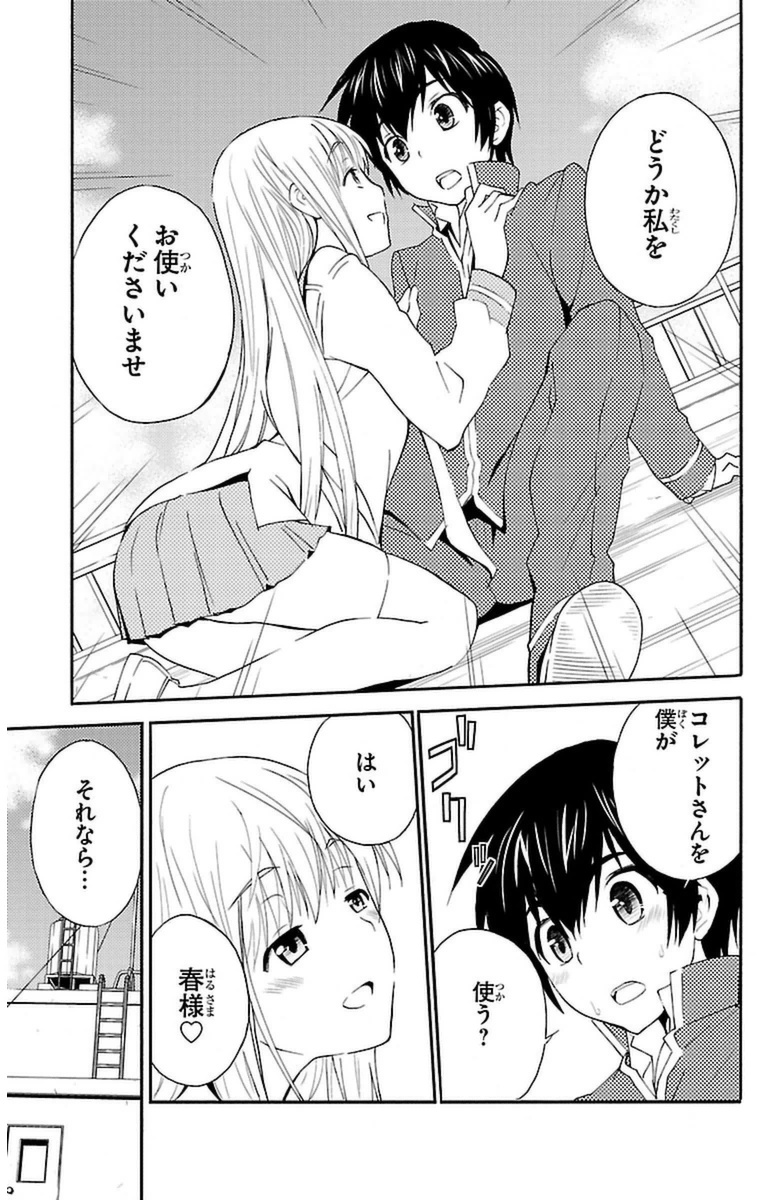 Sakura Sakura (Morishige) - Chapter 13 - Page 21