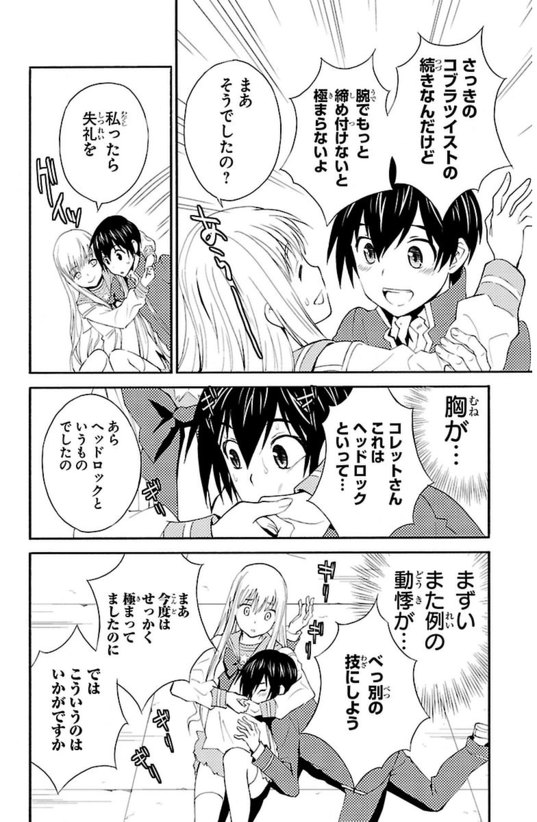 Sakura Sakura (Morishige) - Chapter 13 - Page 22