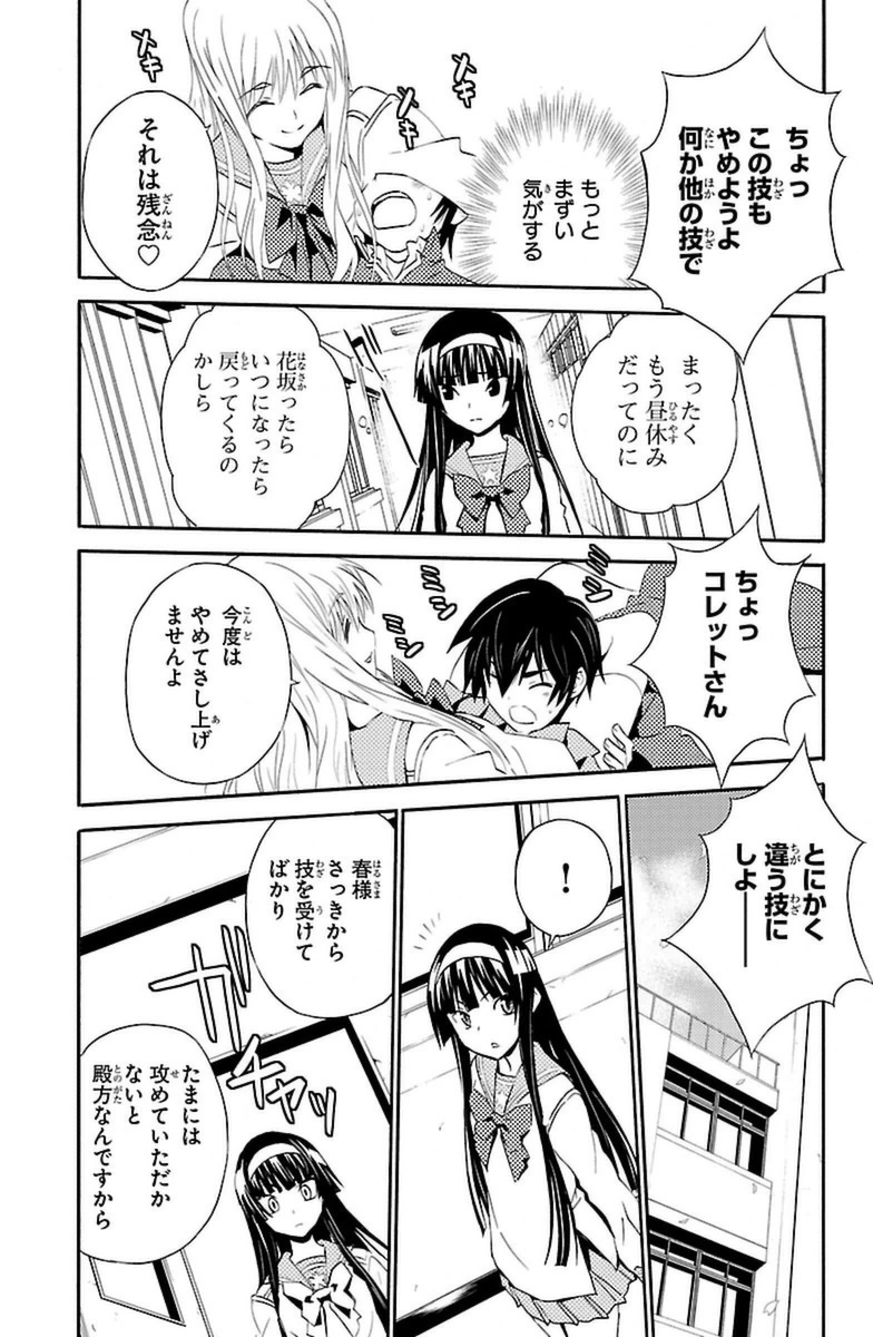 Sakura Sakura (Morishige) - Chapter 13 - Page 23