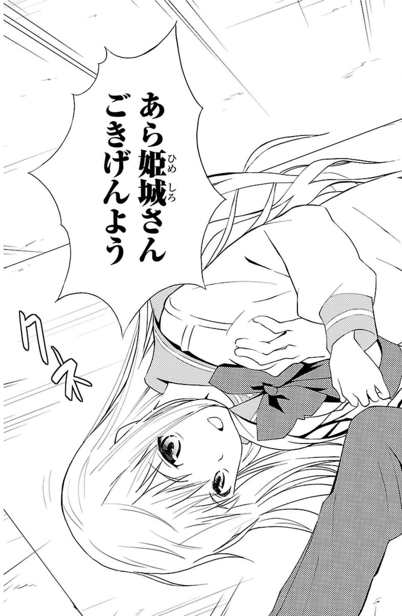 Sakura Sakura (Morishige) - Chapter 13 - Page 25