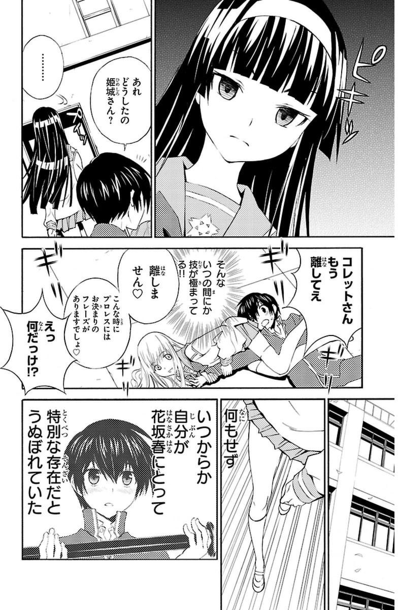 Sakura Sakura (Morishige) - Chapter 13 - Page 26