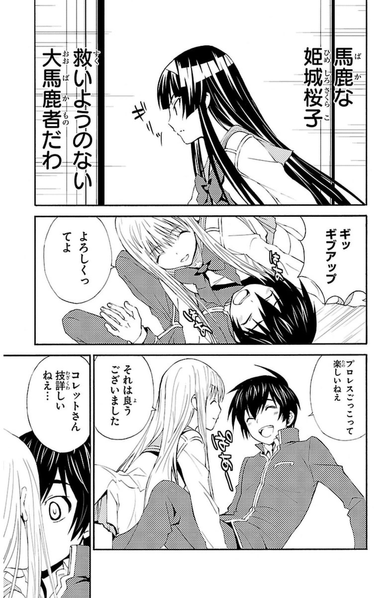 Sakura Sakura (Morishige) - Chapter 13 - Page 27