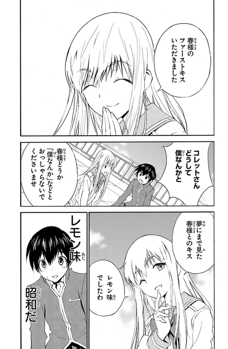 Sakura Sakura (Morishige) - Chapter 13 - Page 29