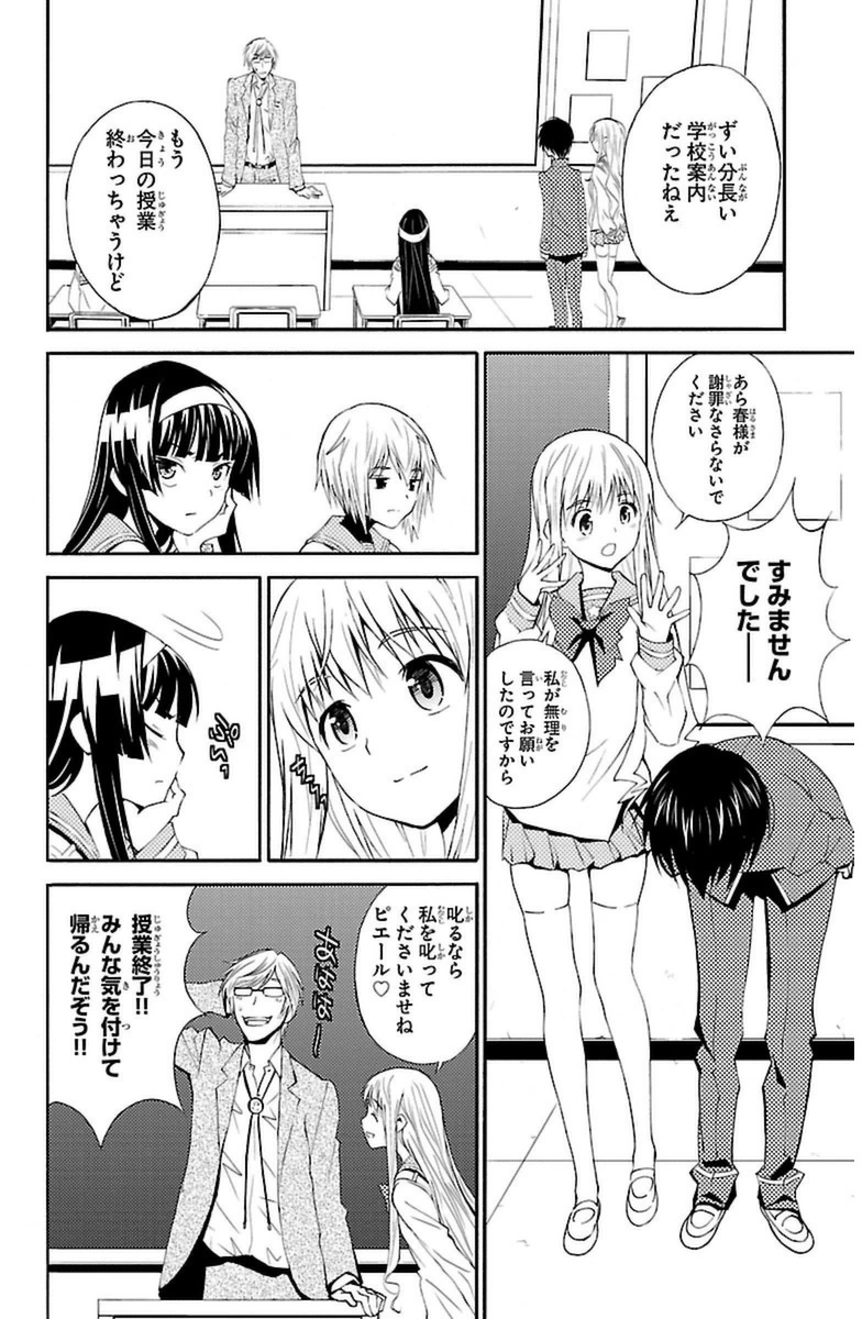 Sakura Sakura (Morishige) - Chapter 13 - Page 30