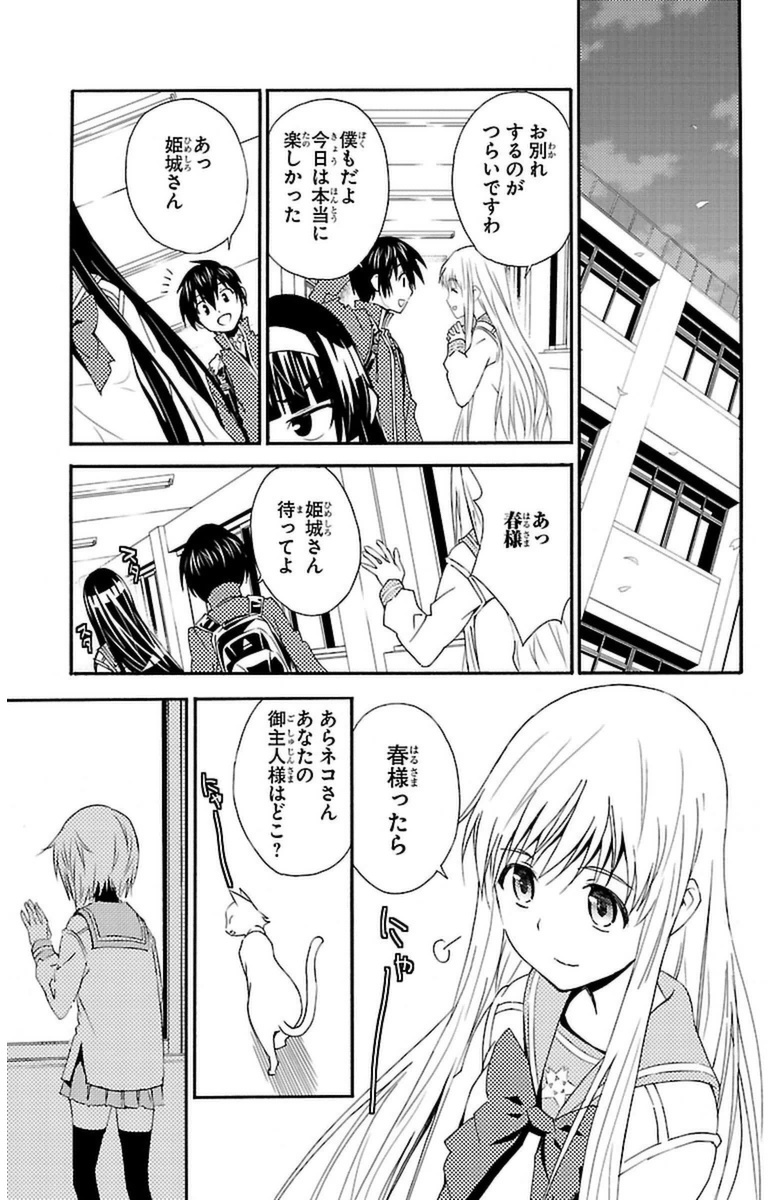 Sakura Sakura (Morishige) - Chapter 13 - Page 31