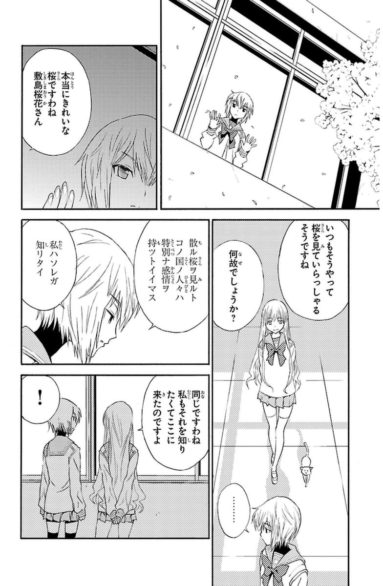 Sakura Sakura (Morishige) - Chapter 13 - Page 32