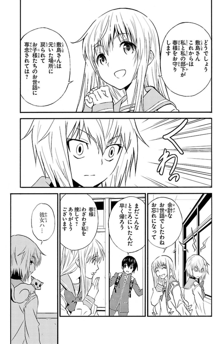 Sakura Sakura (Morishige) - Chapter 13 - Page 33